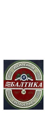 топ пива Балтика 10 Юбилейное топ пива Балтика 10 Юбилейное обзор / оценка / отзывы
